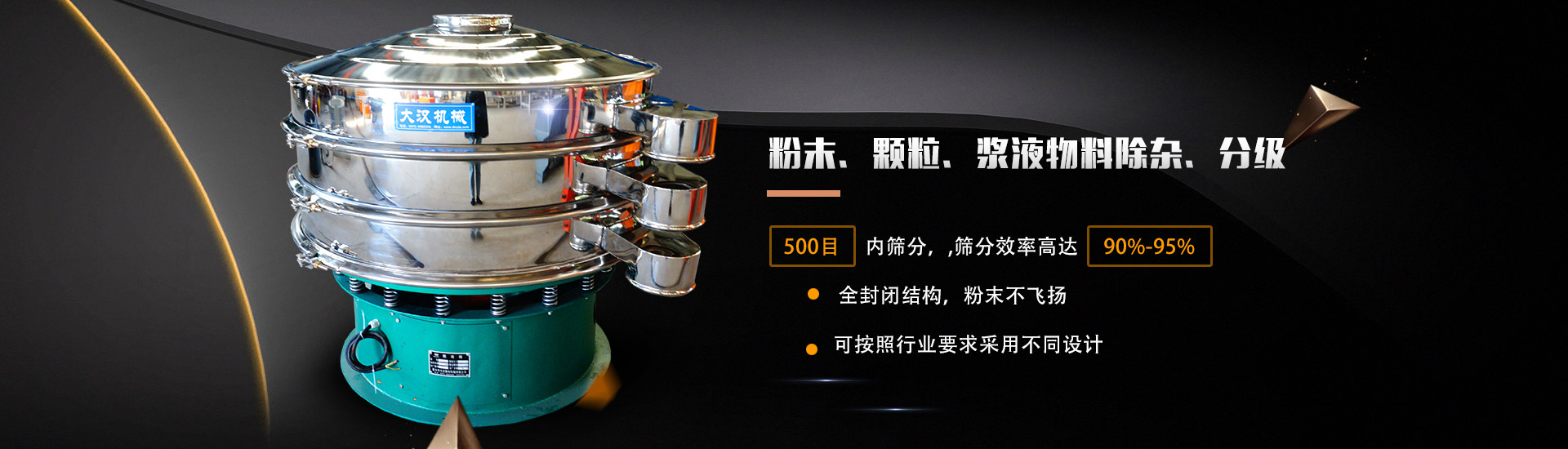 粉末、顆粒、漿液物料除雜、分級(jí)
